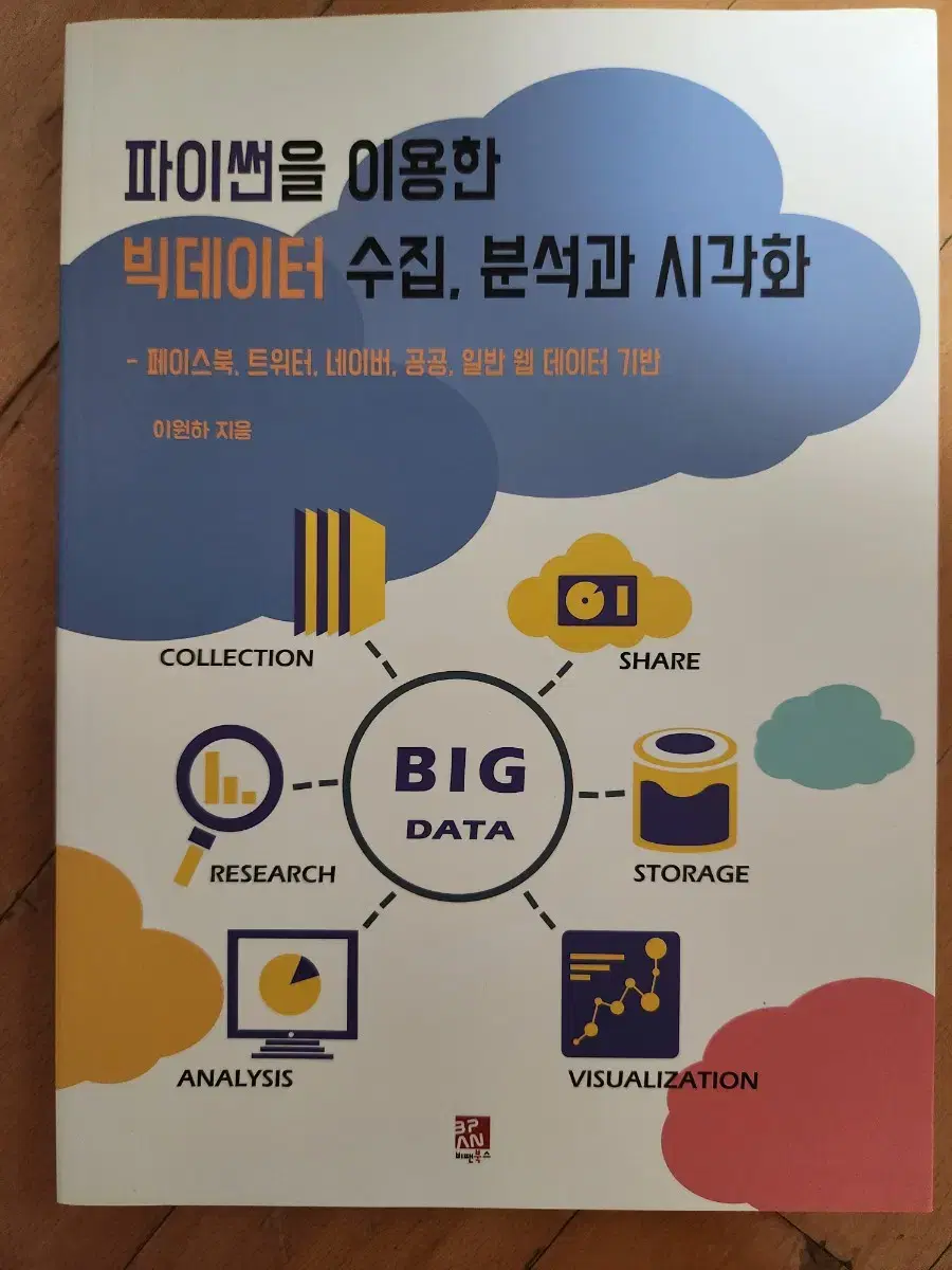 파이썬을 이용한 빅데이터 수집과 분석화 | 브랜드 중고거래 플랫폼, 번개장터