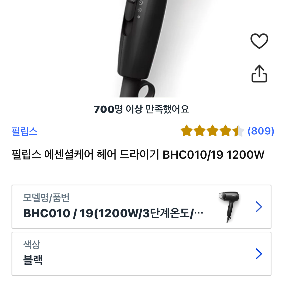 필립스 휴대용 접이식 드라이기 1200W 새상품