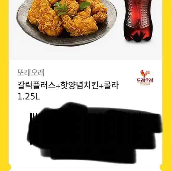 또래오래 반반 갈릭플러스 핫양념 치킨 깊티