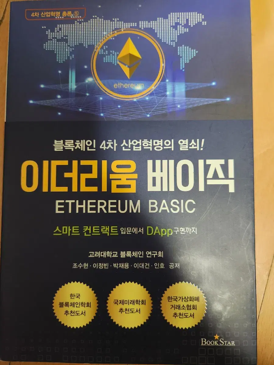 이더리움 베이직 | 브랜드 중고거래 플랫폼, 번개장터