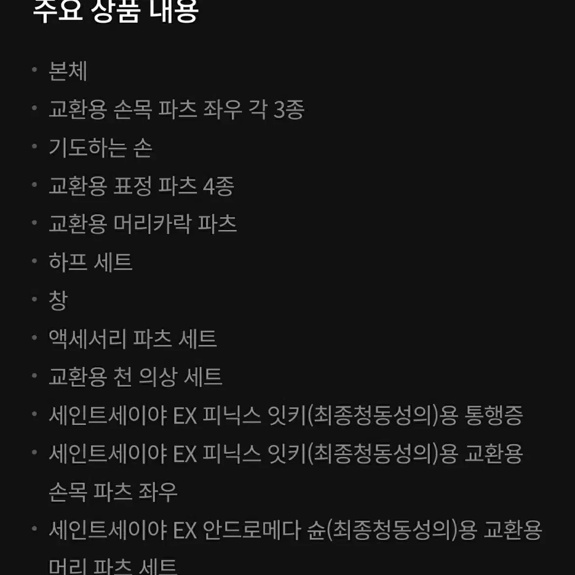 세인트세이야 성투사성의 신화 판도라 한정판 로봇 토이 애니메이션 애니