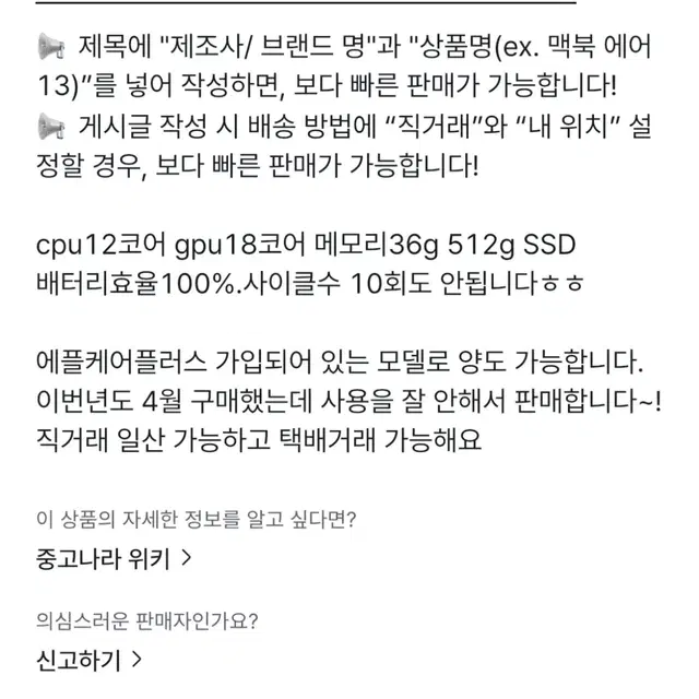 맥북 프로 M3 36GB 512GB 민트급기기 애플케어 포함