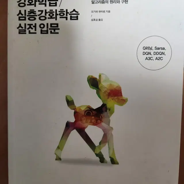 강화학습/심층 강화학습 실전 입문