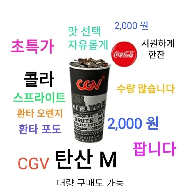 CGV 카라멜,치즈,어니언 팝콘 (M) ( 4,800 원) 에 팝니다 /