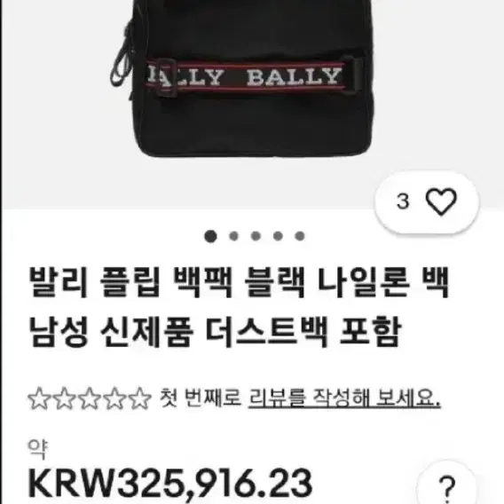 명품 BALLY FLIP 발리 플립 백팩