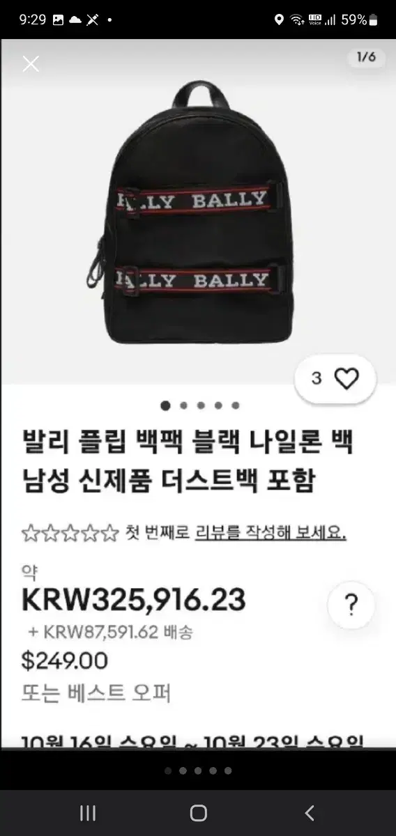 명품 BALLY FLIP 발리 플립 백팩