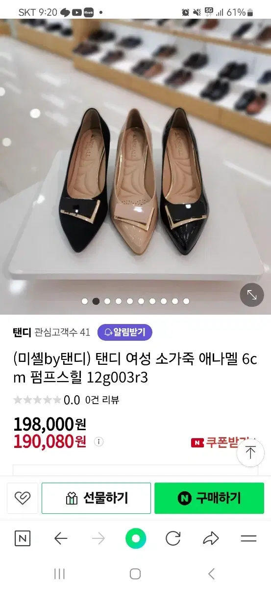 탠디 펌프스 230