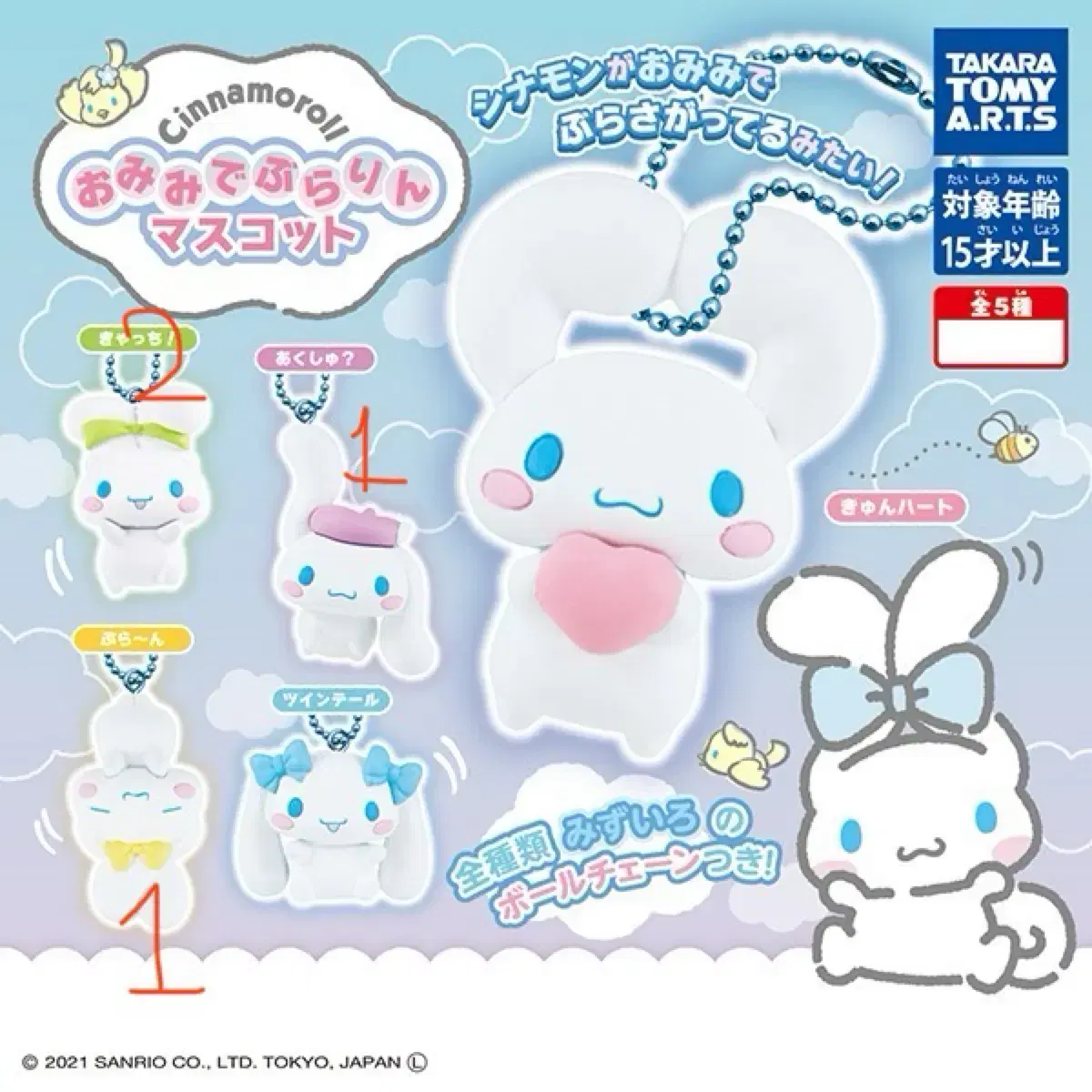 Cinnamoroll Sanrio Gacha Figure Pull Sanrio