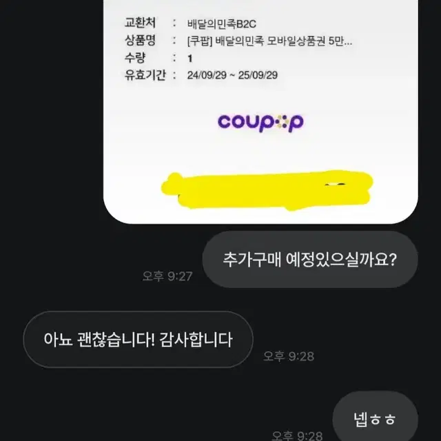 배민,요기요,파리바게트,gs25 상품권 팝니다