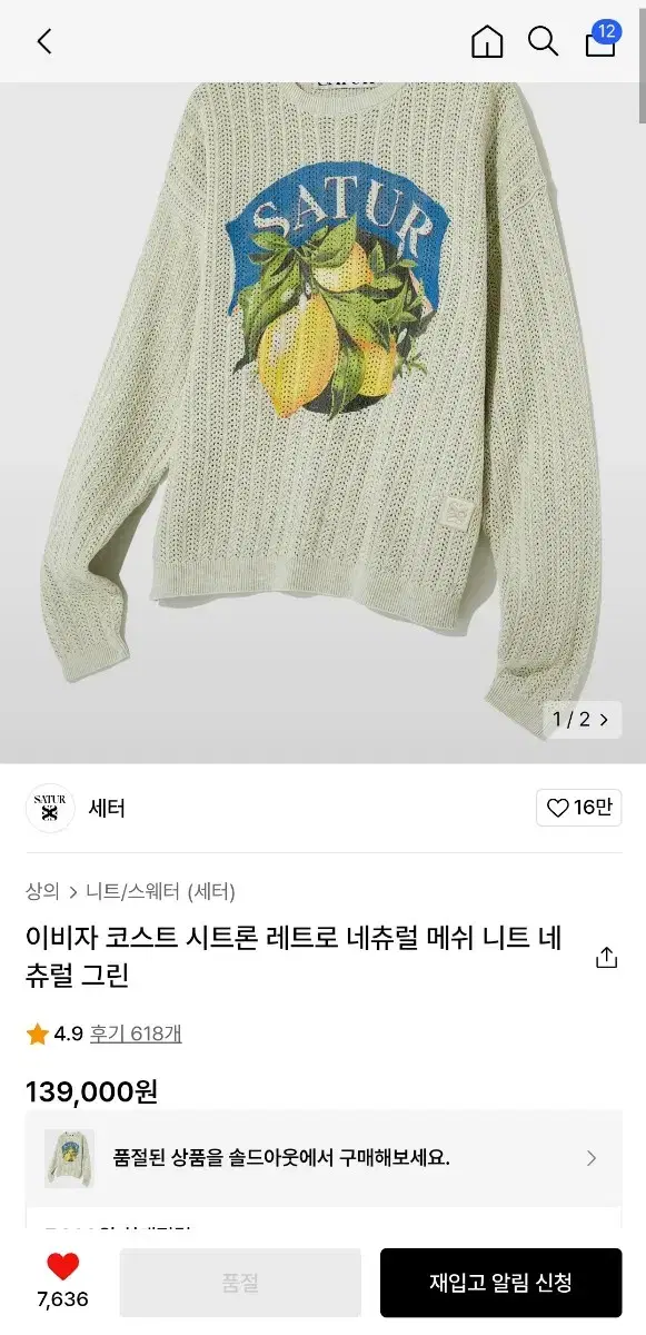 세터 이비자 메쉬 니트 L사이즈