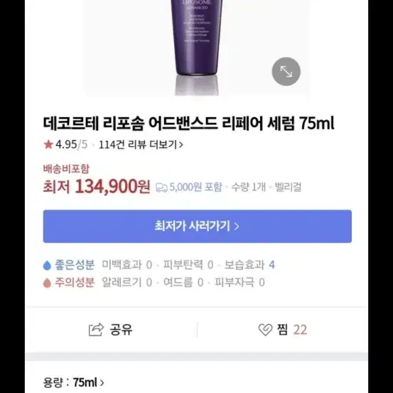 데코르테 리포솜 어드밴스드 리페어 세럼 75ml