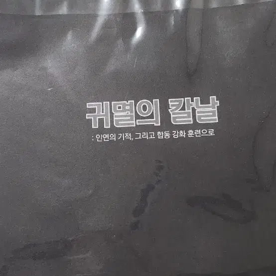 안에 원화 들어있는 귀칼굿즈?