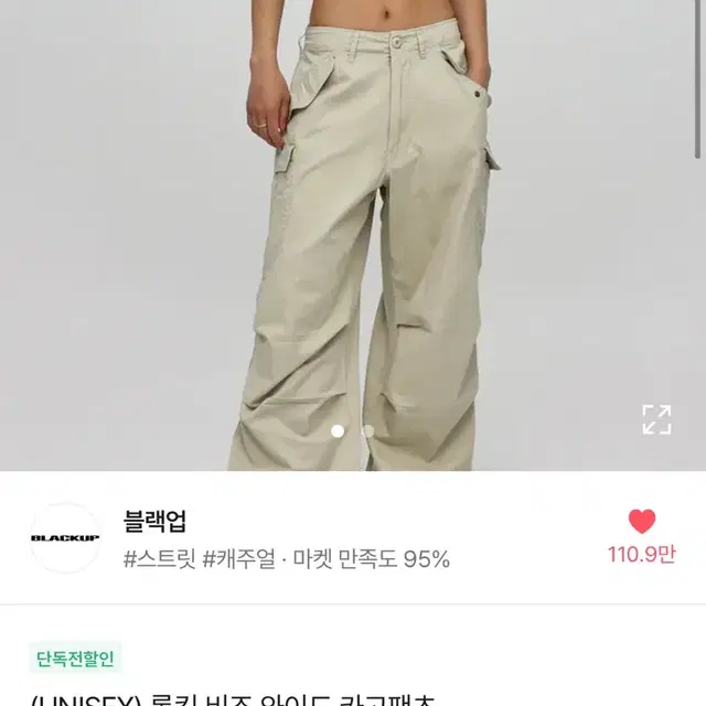 (현재 단종된 상품) 블랙업 롭킨 비죠 와이드 카고팬츠