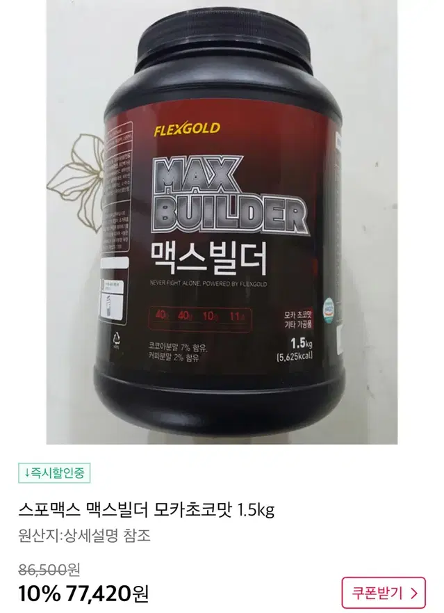 스포맥스 맥스빌더 모카초코맛 1.5kg