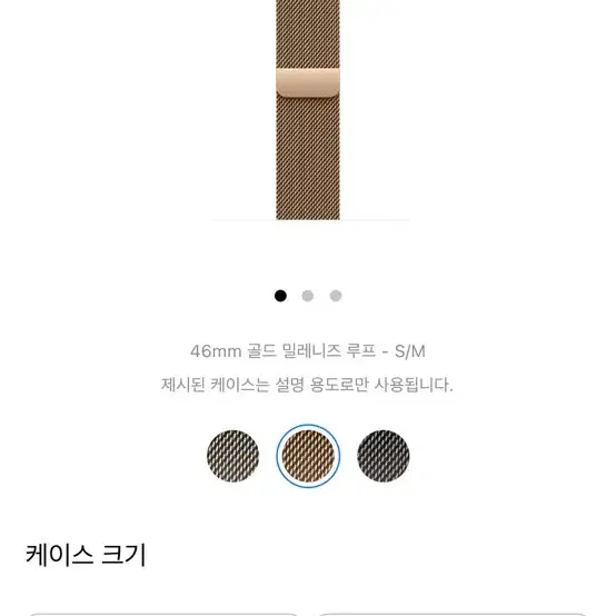 46mm 골드밀레니즈 루프 s-m팝니다