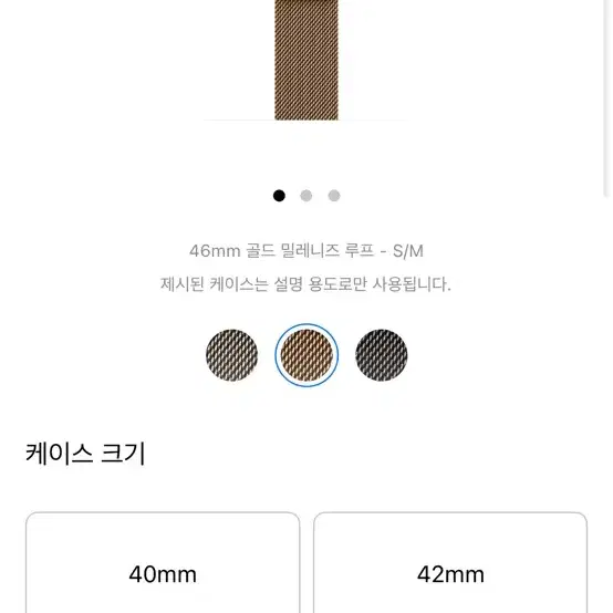 46mm 골드밀레니즈 루프 s-m팝니다