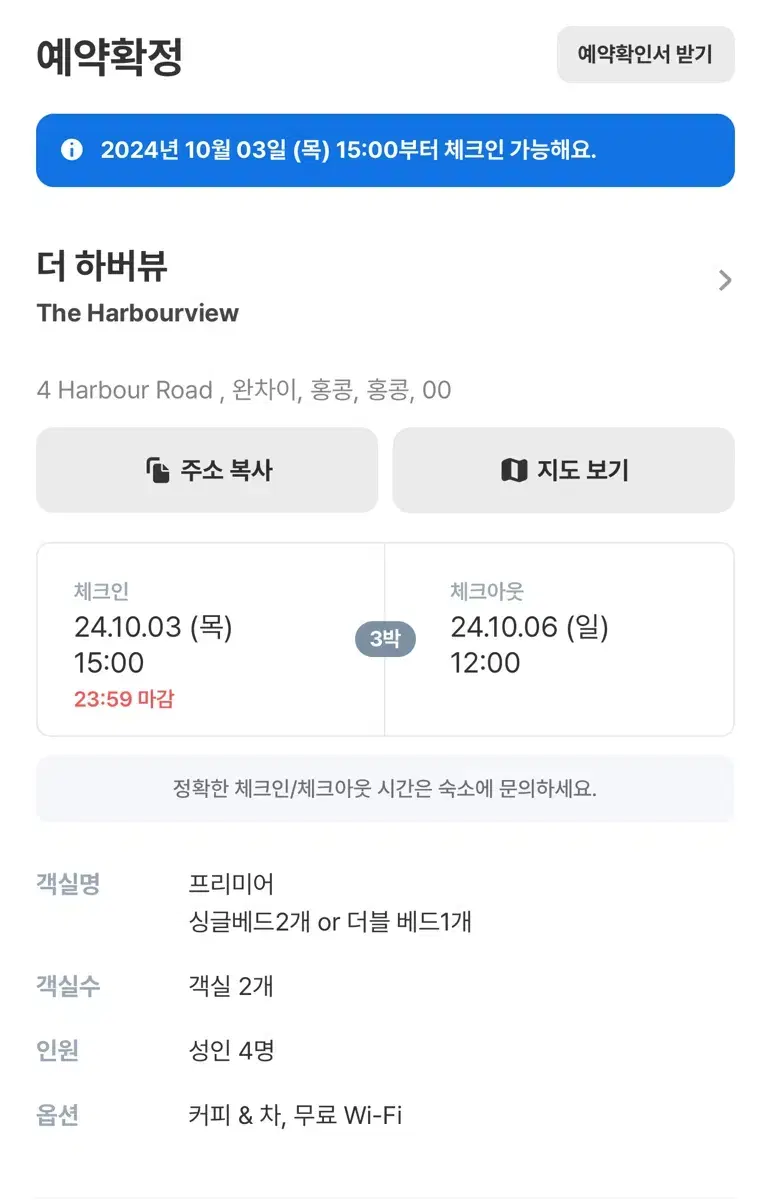 홍콩 호텔 양도해요(10/3-6)