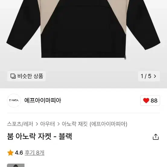 에프아이 마피아 FI MAFIA 아노락 보드복 XL 남녀공용