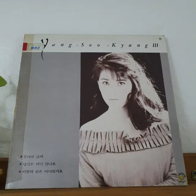 양수경3집 LP 1990  당신은어디있나요 이별의끝은어디인가요