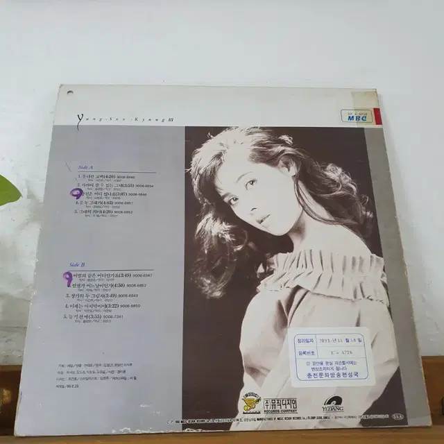 양수경3집 LP 1990  당신은어디있나요 이별의끝은어디인가요