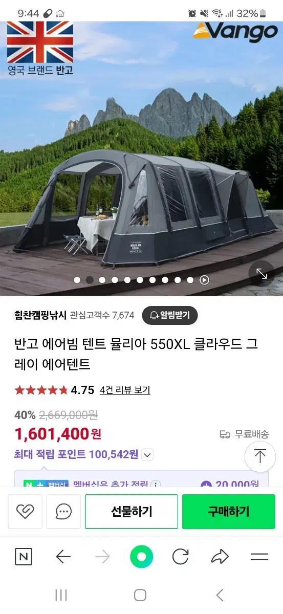 Vango Mulia AirTent (Negobulgar)