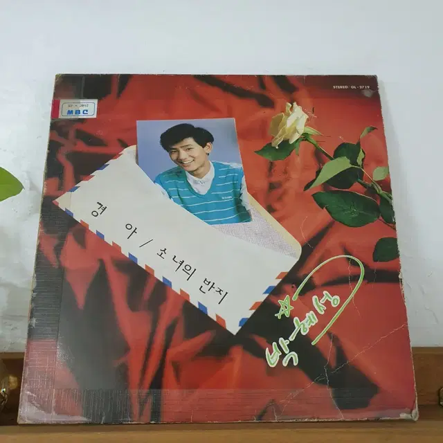 박혜성1집 LP 1986    경아