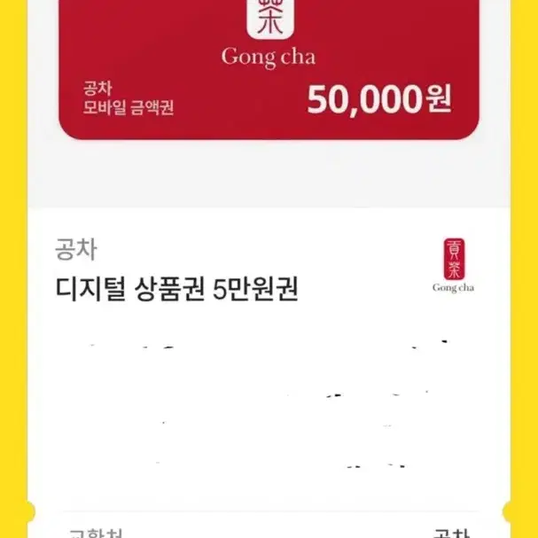 미사용 공차 5만원 쿠폰