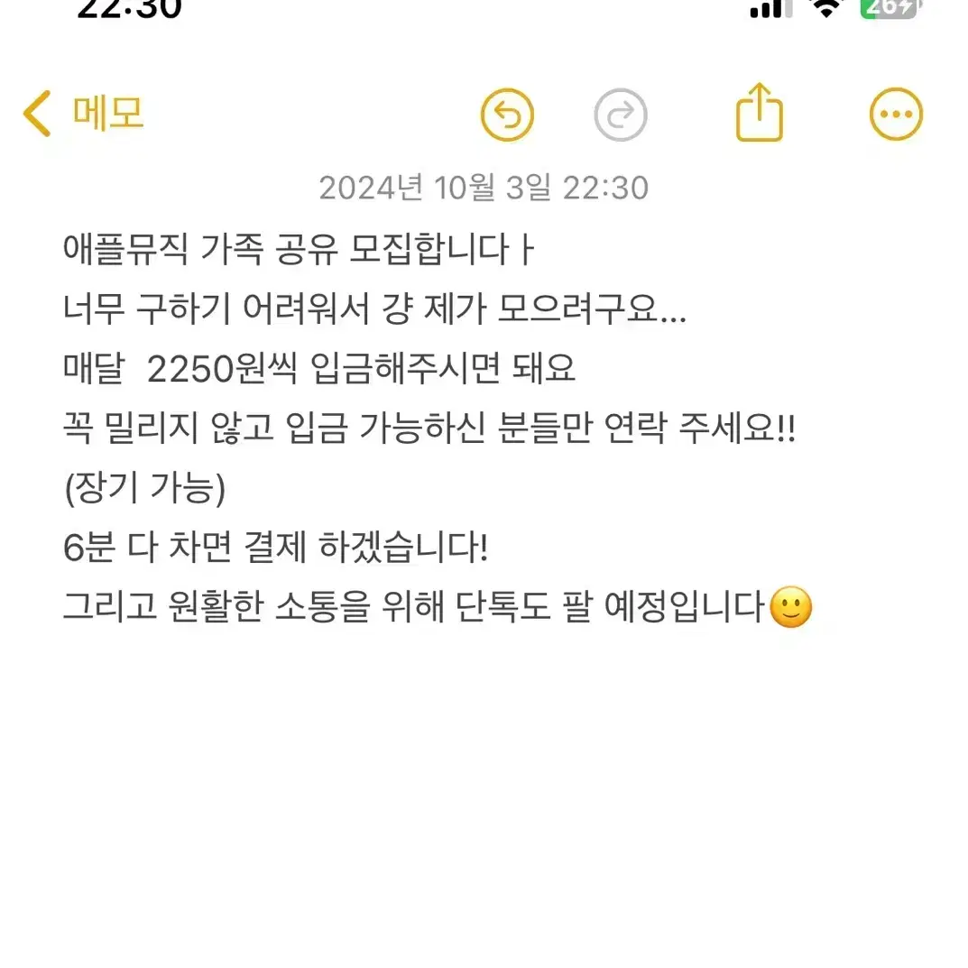 애플뮤직 가족팟 들어오세요-!