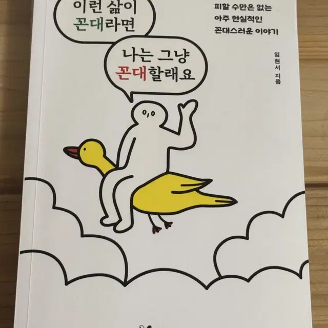 이런 삶이 꼰대라면 나는 그냥 꼰대할래요