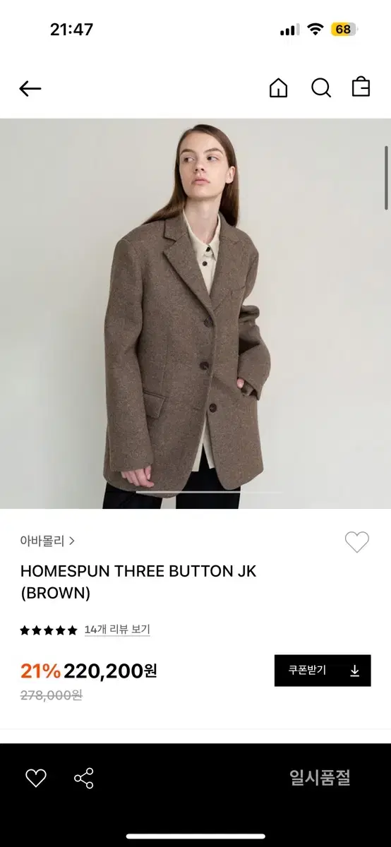 아바몰리 HOMESPUN THREE BUTTON JK (BROWN)