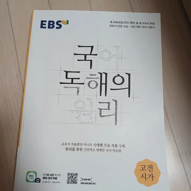 EBS 국어 독해의 원리