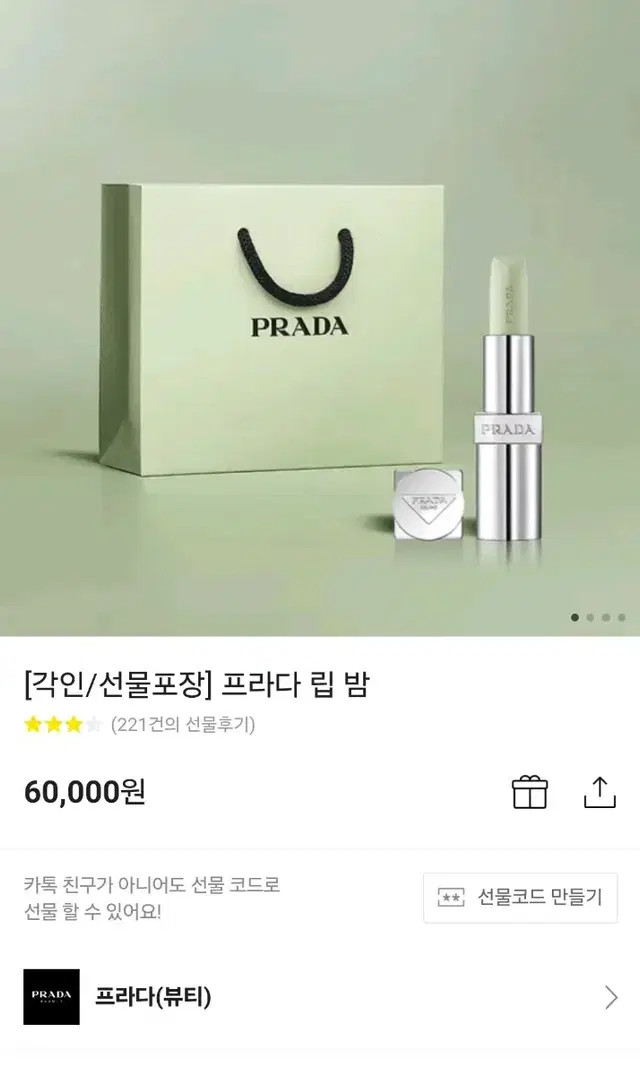 프라다 립밤 그린 <새상품 프라다박스,쇼핑백>