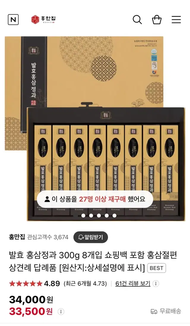 (새상품) 천년홍삼 발효홍삼정과 300g