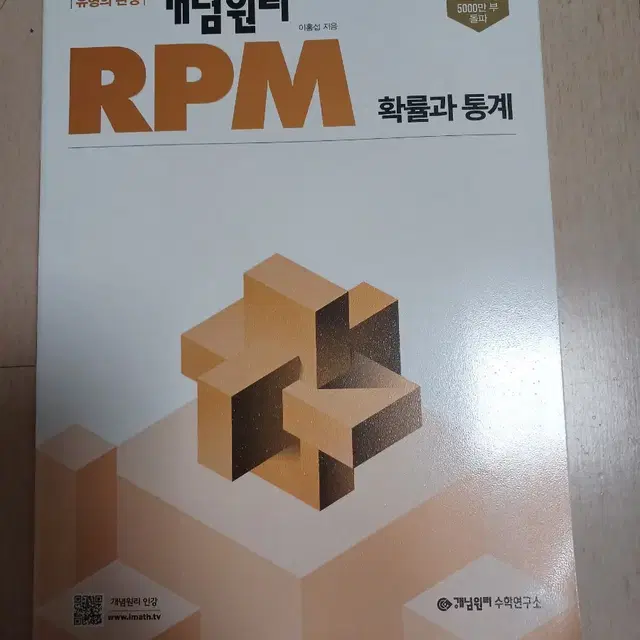 개념원리 RPM 유형편 확률과 통계