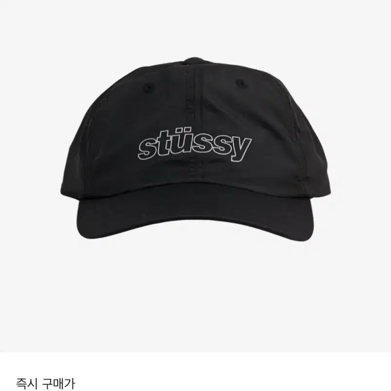 스투시 나일론 리플렉티브 캡 블랙