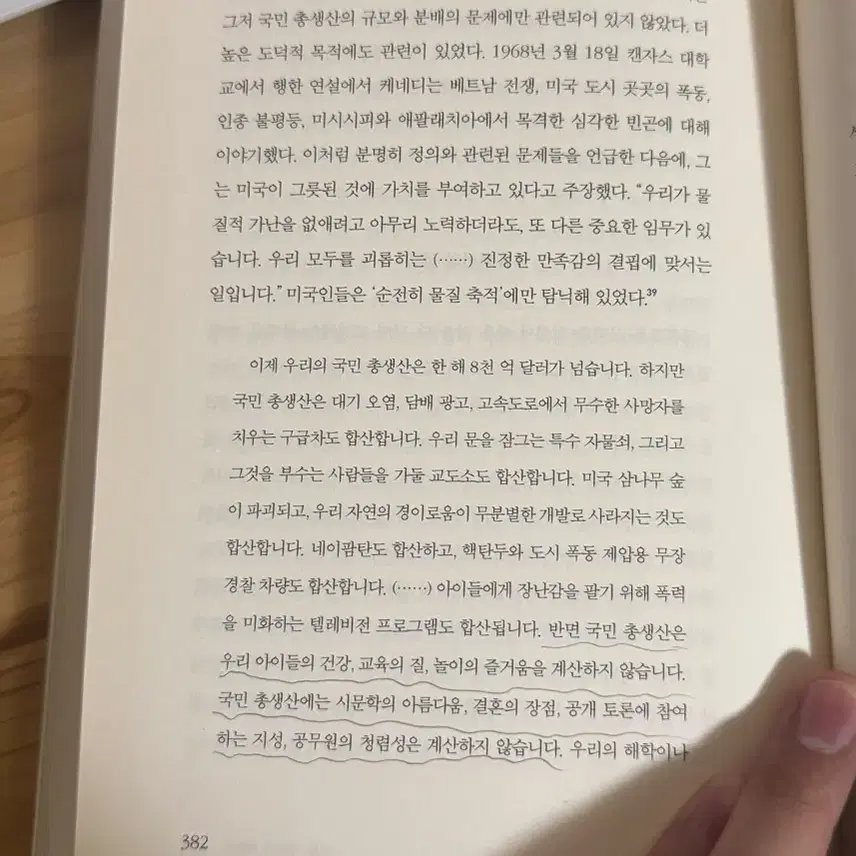 정의란 무엇인가