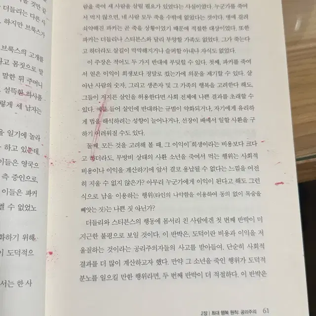 정의란 무엇인가