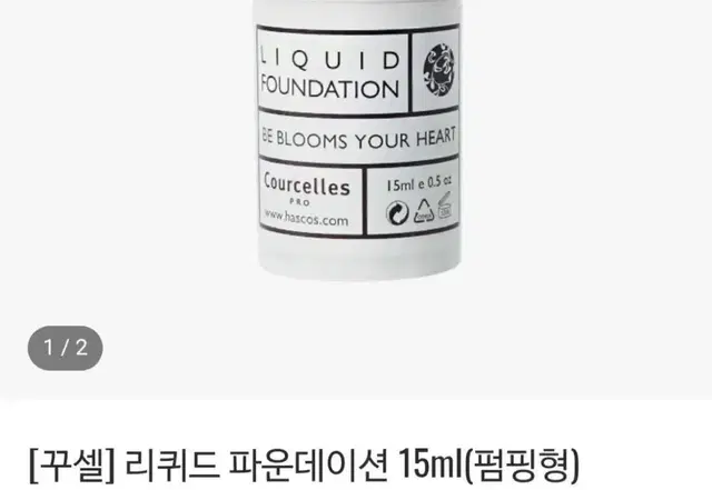 꾸셀 100 파운데이션 15ml