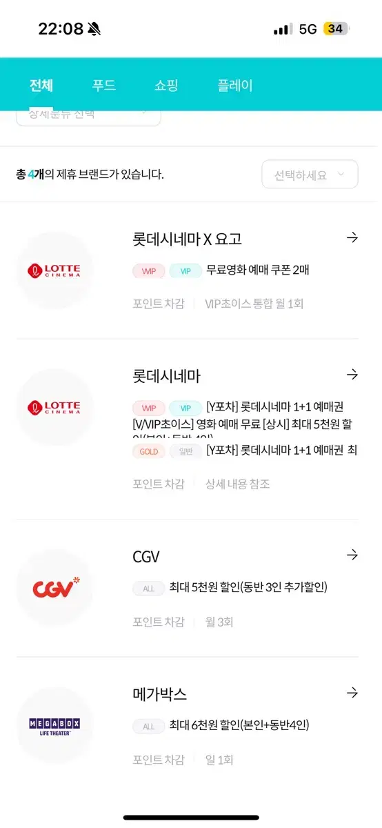 즉시 예매, 최저가) 롯데시네마, cgv, 메가박스 영화 대리 예매