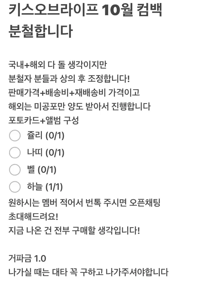 키스오브라이프 키오프 분철 양도 장기 단기 분철팟 쥴리 나띠 벨 하늘