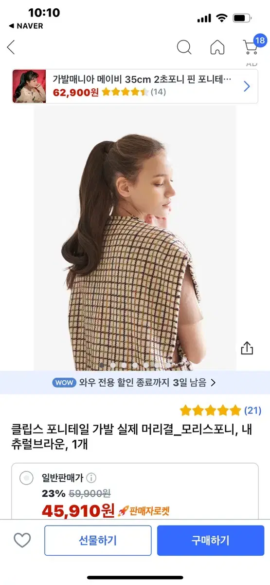 클립스 포니테일 가발 내츄럴 브라운