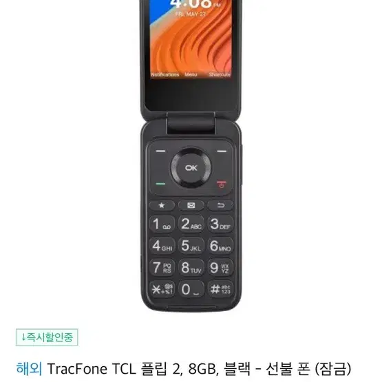 tcl 플립2 폴더폰