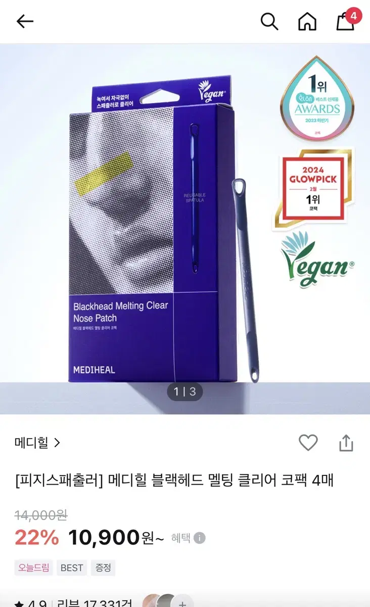 메디힐 블랙헤드 멜팅 클리어 코팩 3번 10장