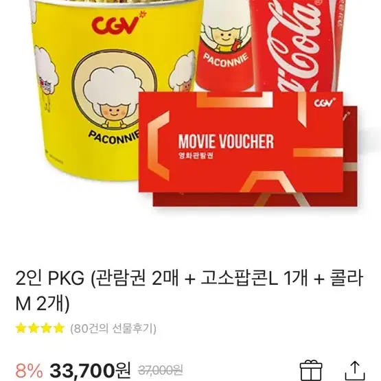 cgv 2인 티켓 팝콘 음료수