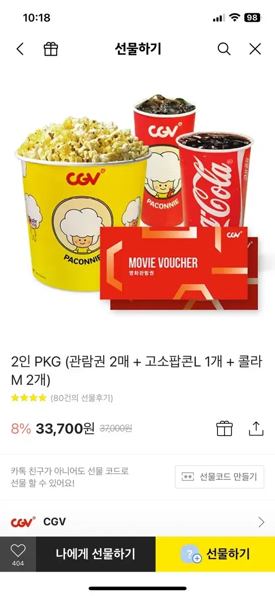 cgv 2인 티켓 팝콘 음료수