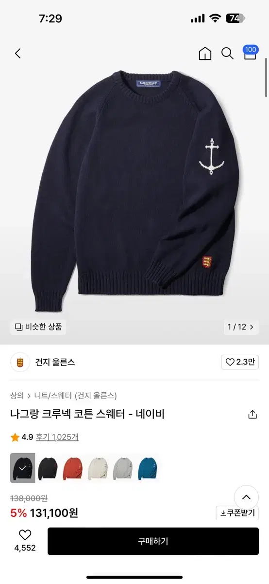 [L] Guernsey Ulns Nagrand Crewneck Cotton Sweater Navy