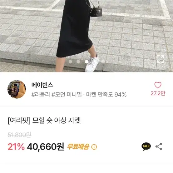 메이빈스. 므힐 숏 야상 자켓