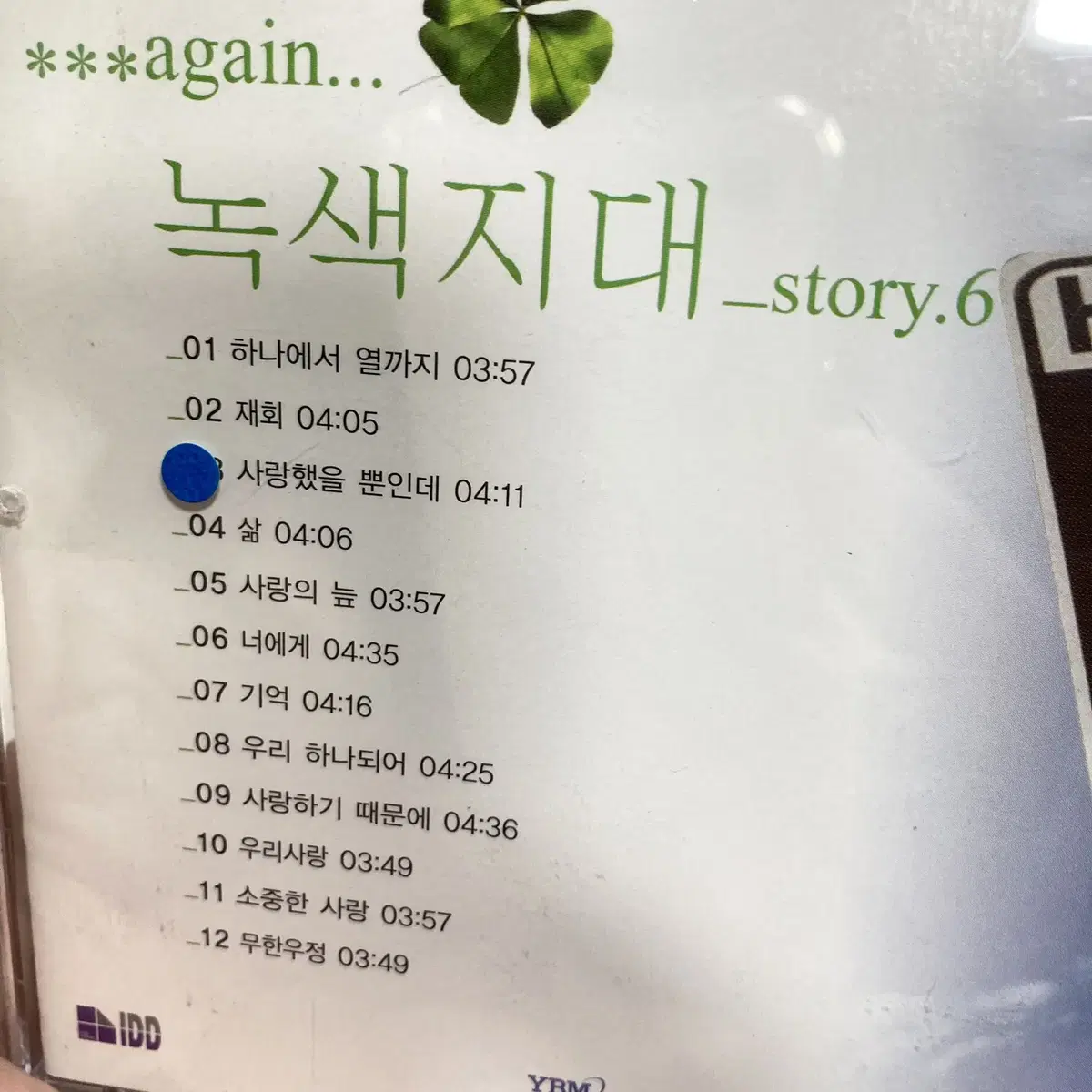 [중고음반/CD] 녹색지대 6집 Again... 녹색지대 Story.6