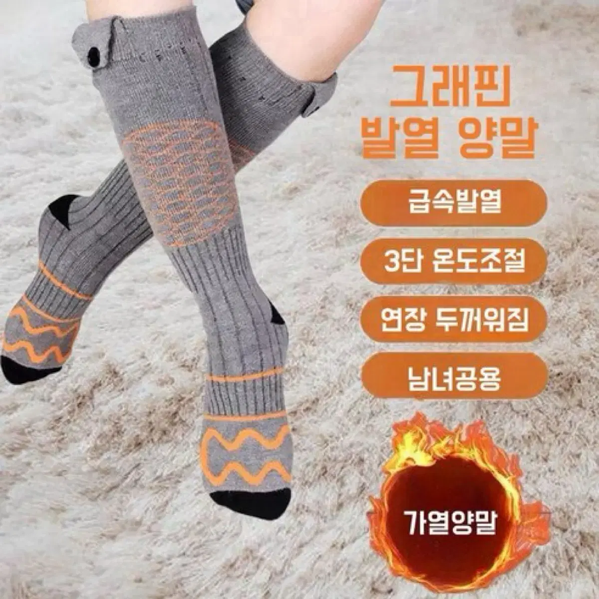 그래핀 발열양말 USB 충전식 발열양말 3단 온도조절 겨울 보온 방한 양