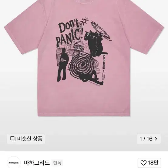 마하그리드 DONT PANIC PIGMENT 반팔티 핑크 S